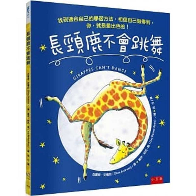 Book cover for Giraffes Can't Dance