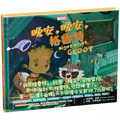Book cover for Night Night, Groot