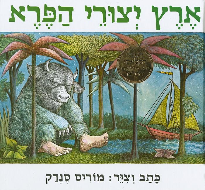 Book cover for Where the Wild Things Are: A Caldecott Award Winner