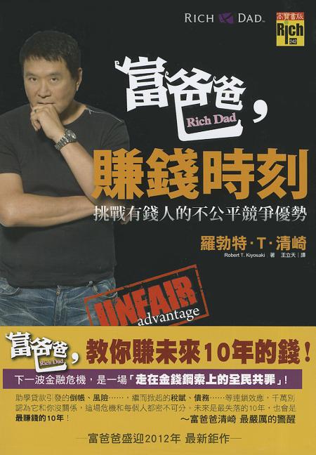 Book cover for Unfair Advantage: The Power of Financial Education