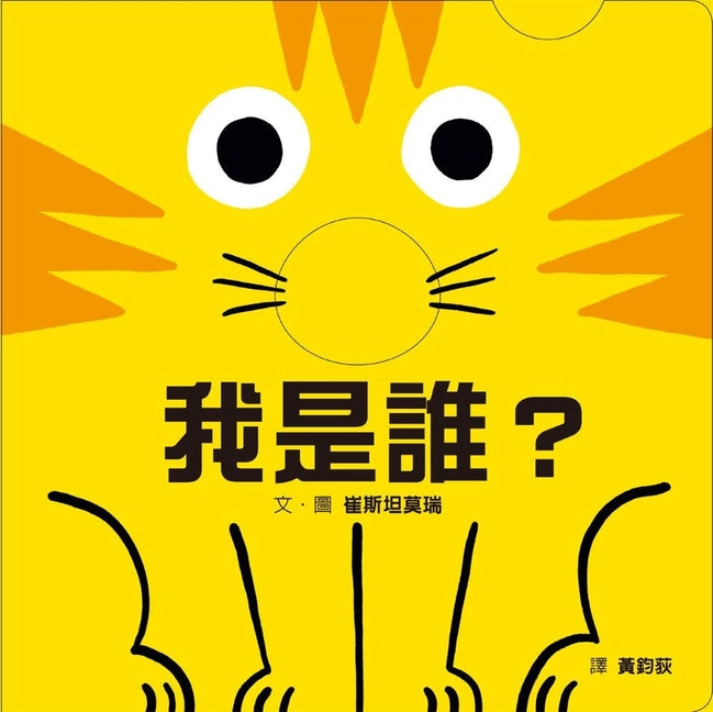 Book cover for Who Am I?