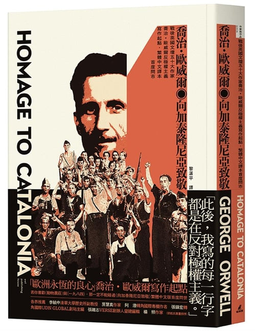 Book cover for Homage to Catalonia
