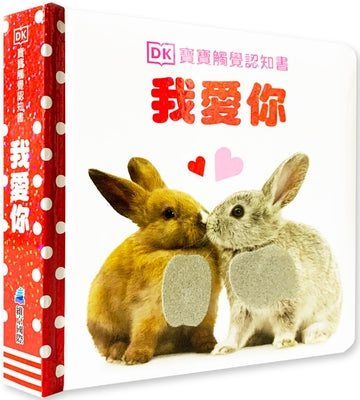 Book cover for Baby Touch and Feel I Love You