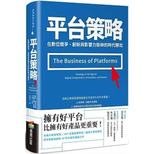 Book cover for The Business of Platforms