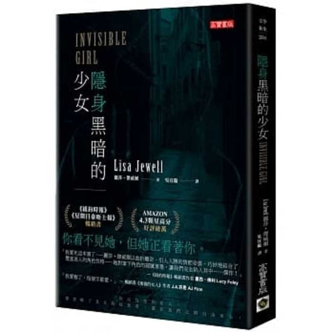 Book cover for Invisible Girl