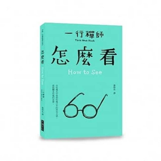 Book cover for How to See