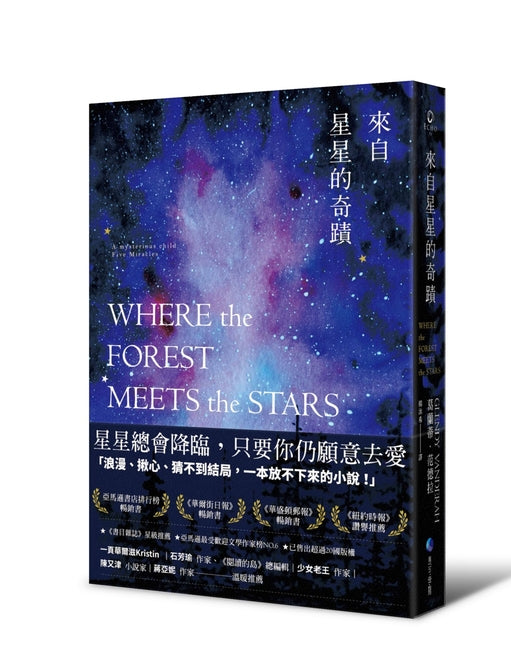 Book cover for Where the Forest Meets the Stars