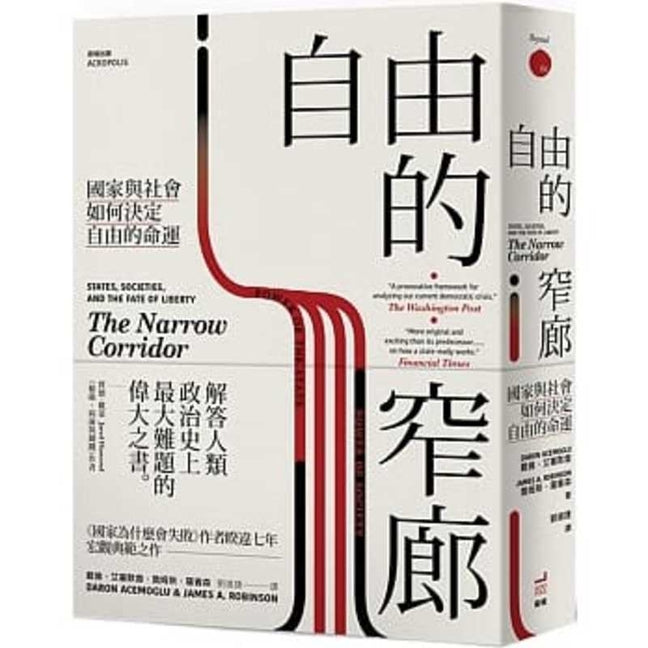 Book cover for The Narrow Corridor