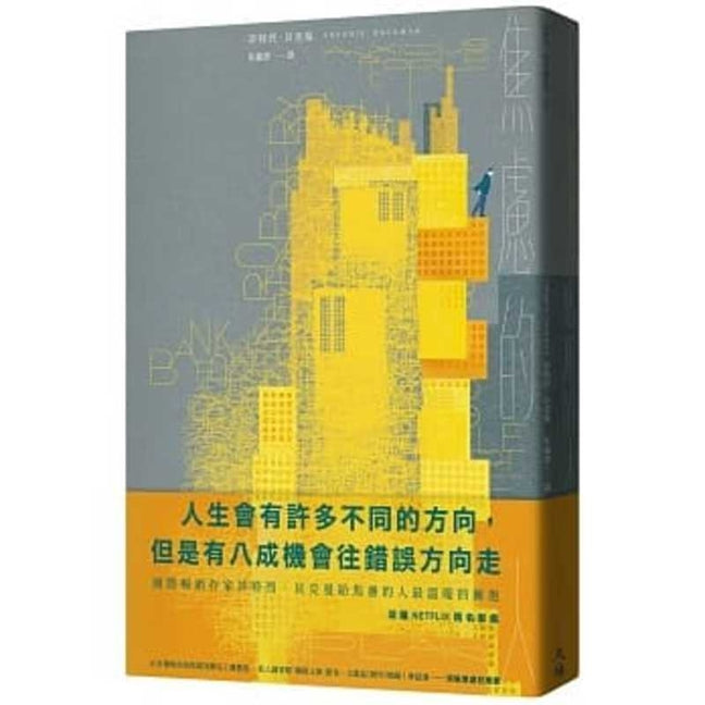 Book cover for Anxious People