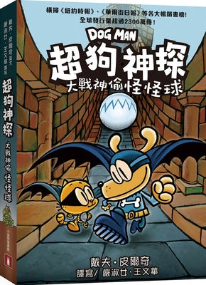Book cover for Dog Man: For Whom the Ball Rolls: A Graphic Novel (Dog Man #7): From the Creator of Captain Underpants: Volume 7