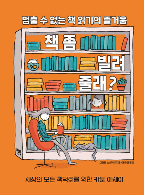 Book cover for I Will Judge You by Your Bookshelf