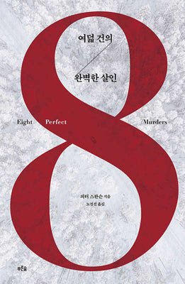 Book cover for Eight Perfect Murders