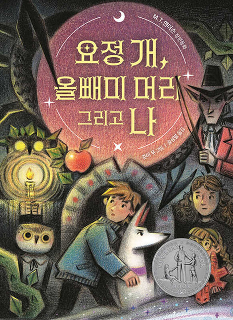 Book cover for Elf Dog and Owl Head