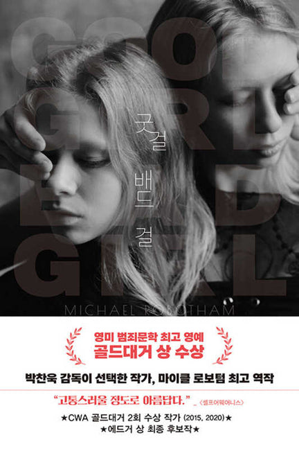 Book cover for Good Girl, Bad Girl