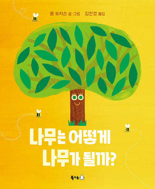 Book cover for When Tree Became a Tree