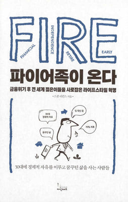 Book cover for Playing with Fire (Financial Independence Retire Early): How Far Would You Go for Financial Freedom?