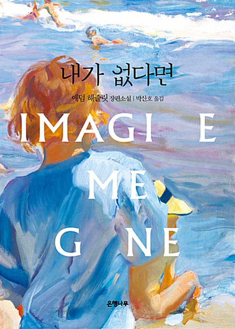 Book cover for Imagine Me Gone