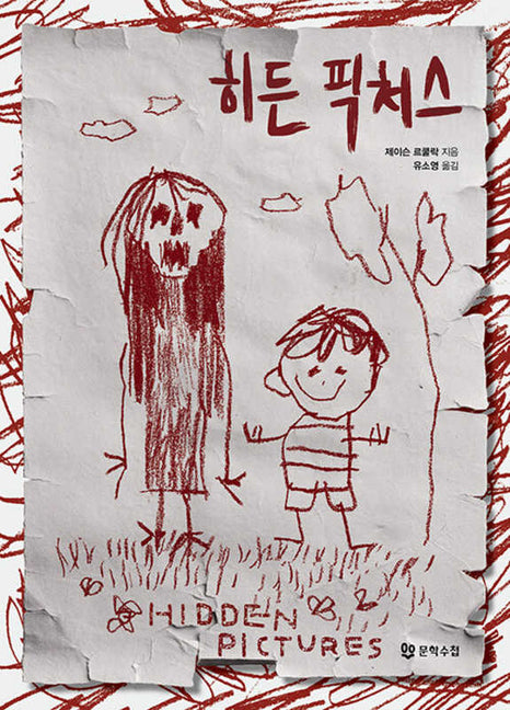 Book cover for Hidden Pictures