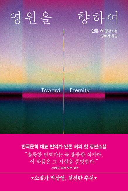 Book cover for Toward Eternity