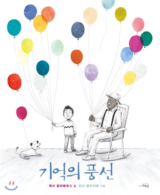 Book cover for The Remember Balloons