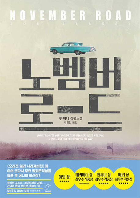 Book cover for November Road