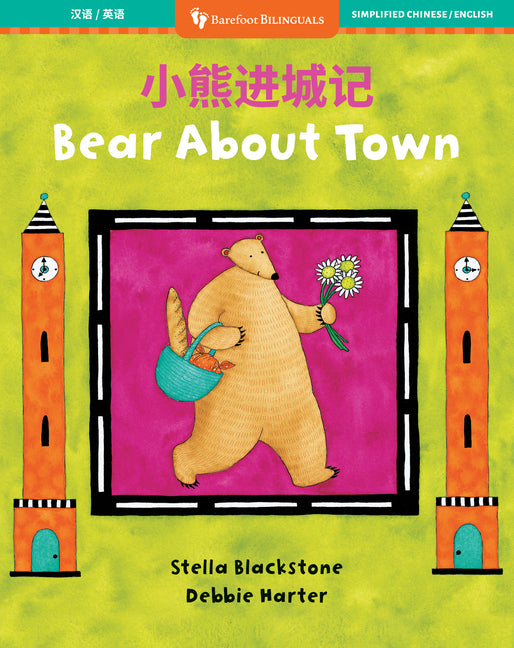 Book cover for Bear about Town (Bilingual Chinese & English)