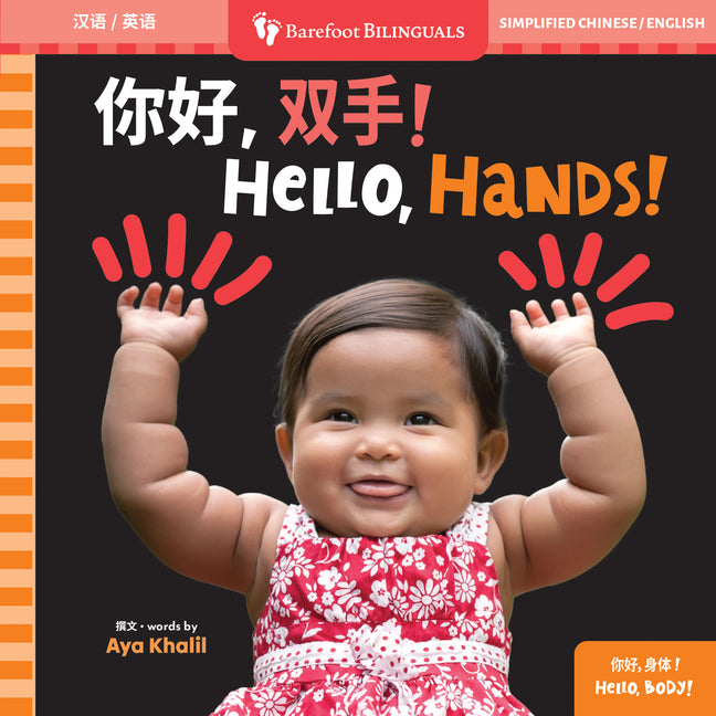 Book cover for Hello, Hands! (Bilingual Simplified Chinese & English)