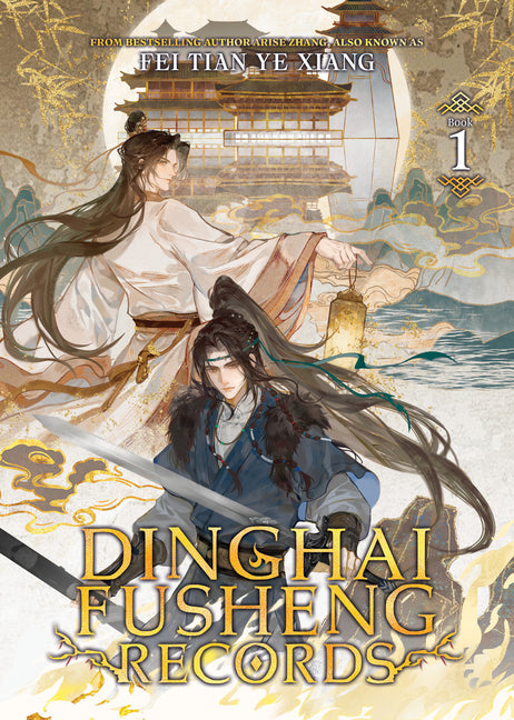 Book cover for Dinghai Fusheng Records (Novel) Vol. 1
