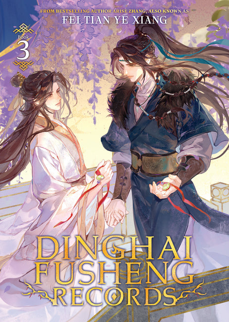 Book cover for Dinghai Fusheng Records (Novel) Vol. 3