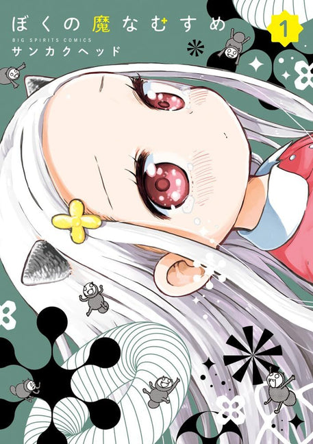 Book cover for My Darling Devilish Daughter Vol. 1